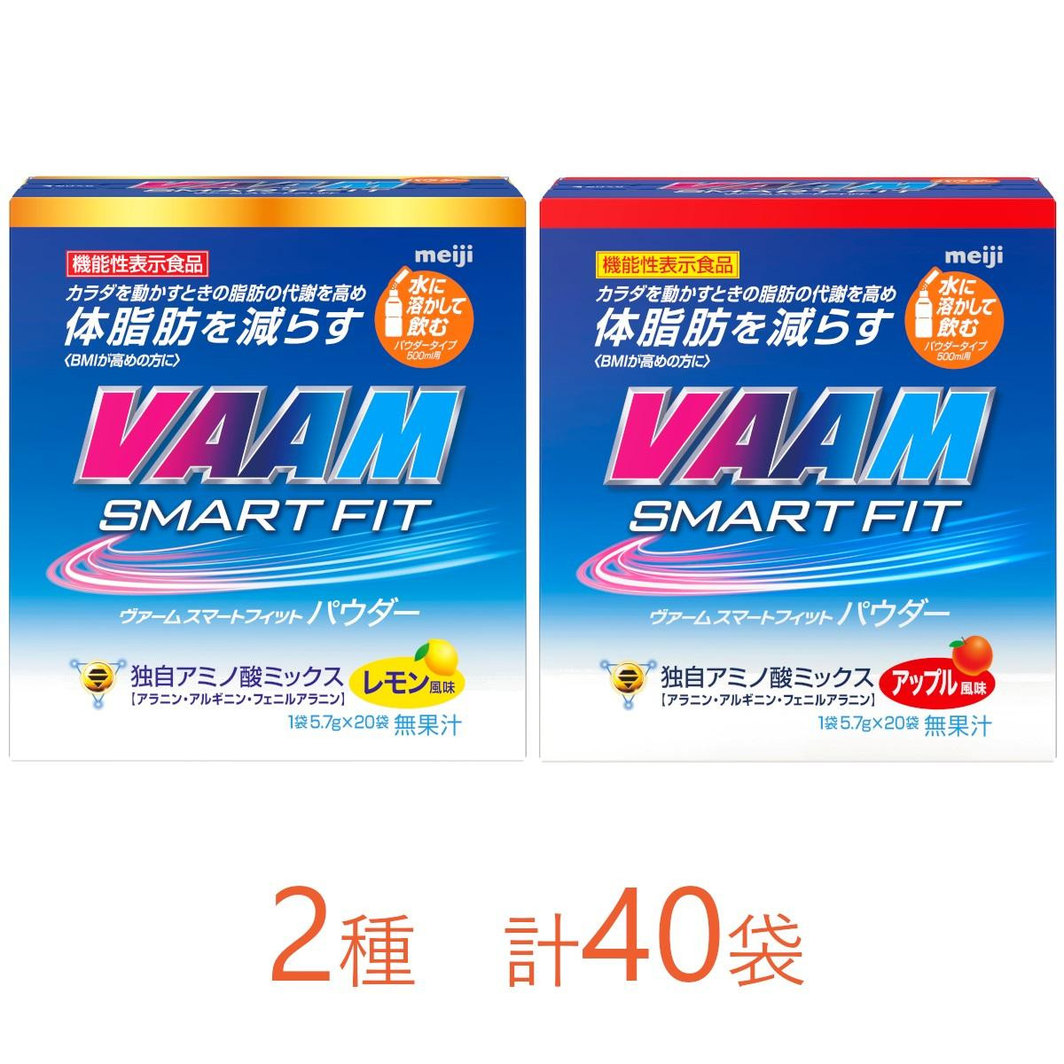 
明治 ヴァーム スマートフィット パウダー 1袋5.7g 2種セット（レモン風味・アップル風味） 計40袋
