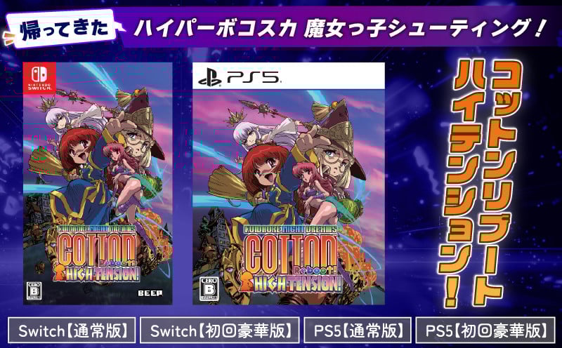 
            ゲーム Switch PS5 『 コットンリブート ハイテンション！ 』 BEEP 任天堂 スイッチ NintendoSwitch SONY PlayStation5 ソニー プレステ ゲームソフト ソフト コットン リブート 初回限定版  特典 通常版 人気 友達 ギフト プレゼント 送料無料 三月うさぎの森  埼玉県 羽生市
          
