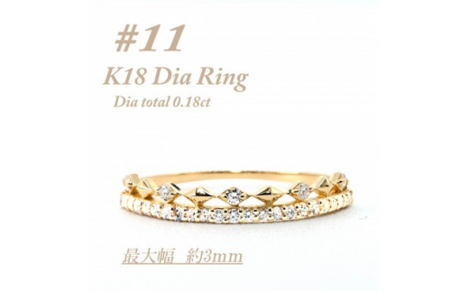 極細　ティアラリング　K18　ダイヤモンド0.18CT　幅約3ミリ幅　RCR004DI-Y　#11【1474300】