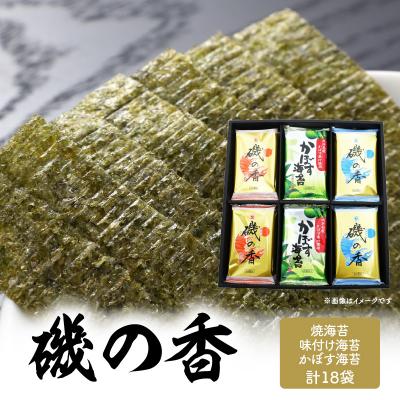 ふるさと納税 大分市 磯の香(味・焼・かぼす海苔)_E18014