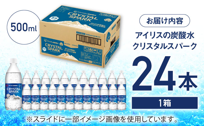 アイリスの強炭酸水！CRYSTAL SPARK（プレーン）500ml×24本 / 炭酸水 ソーダ ペットボトル / 佐賀県 / アイリスオーヤマ株式会社 [41ACAA094]
