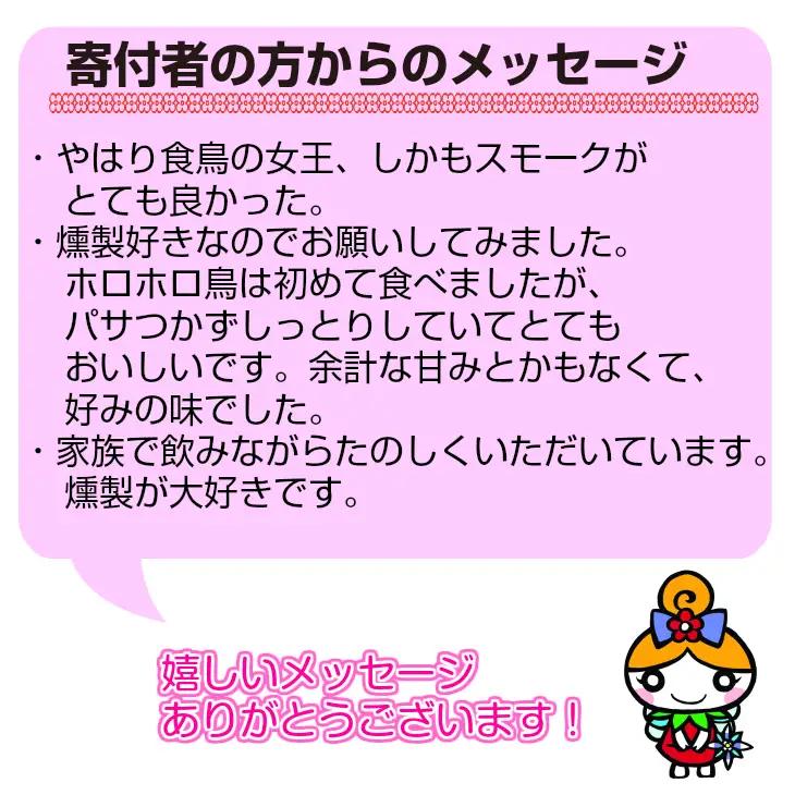 ほろほろ鳥　角ハムセット（角ハム＆手羽燻製、ささみ燻製）  【1746】