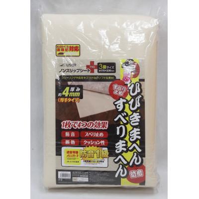 ふるさと納税 河内長野市 ノンスリップシート プラス 3畳用(Q431)
