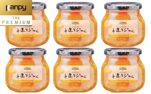 カンピー ザ・プレミアム（グリーンウッド）　手造りジャム オレンジマーマレード Kanpy THE PREMIUM　カンピーシリーズ最上級　酸味料・保存料・ゲル化剤を不使用の手作りジャム！
