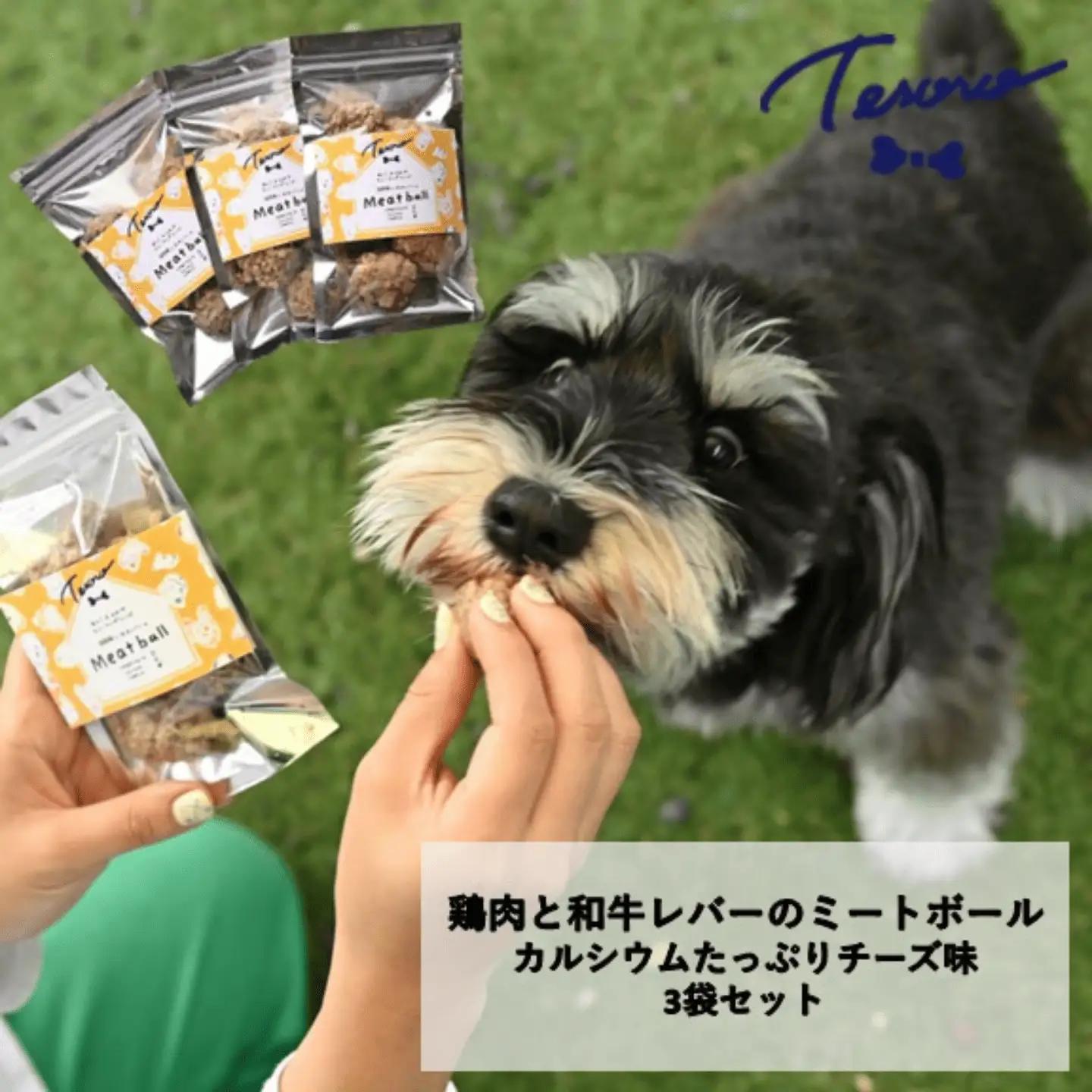 【Tesoro】わんこ用／和牛レバーと鶏肉のミートボール　チーズ3袋　ミートボール