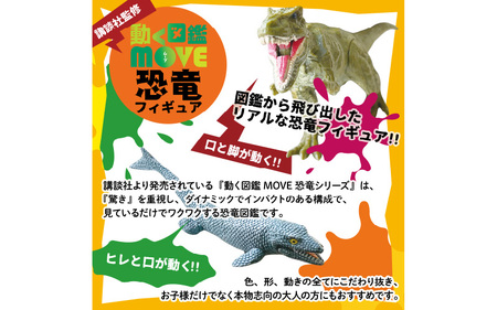 動く図鑑MOVEフィギュア＆ジオラマキット　スペシャルセット　Aセット