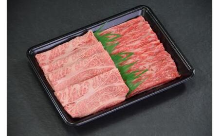 鳥取和牛 すき焼き用 300g（肩ロース150g、ウデまたはモモ150g） KT010-006