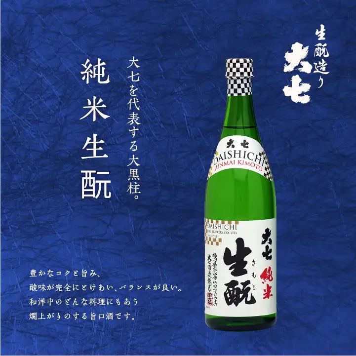 大七酒造「純米生もと」 奥の松「遊佐」 720ml×各1種【道の駅「安達」智恵子の里】