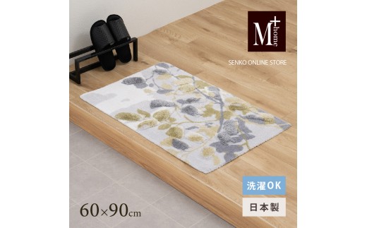 
            M+home レイヤード インテリアマット 約60×90cm プイスト（グリーン）
          