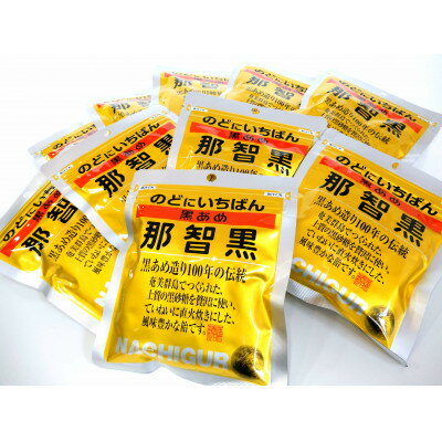 【ふるさと納税】黒あめ那智黒(120g×120袋)【1560636】