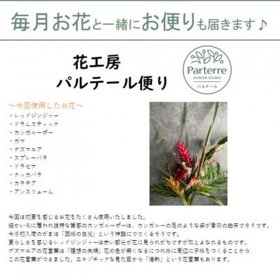 ふるさと納税 北上市 【毎月定期便】季節の花束プレミアム　全3回 |  | 02