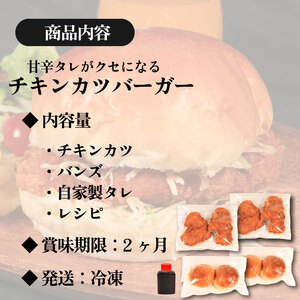 鶏肉 チキンカツバーガー 4個 冷凍食品 惣菜 おかず 国産 鶏肉