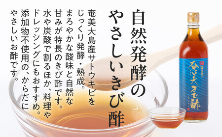 【定期便全6回】奄美きび酢 700ml / 1本 隔月便(2本×6回)