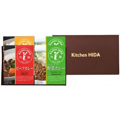 ふるさと納税 高山市 キッチン飛騨　ビーフカレー・ポークカレー・野菜カレー計4個セット TR3912