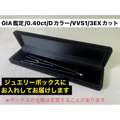ふるさと納税 南アルプス市 【GIA】鑑定ダイヤ使用Pt900 0.4ctダイヤモンドペンダント Dカラー/VVS1/3Exce |  | 02