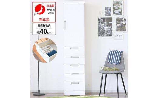 隙間収納 食器棚 細身 ホワイト すき間 幅40cm  引き戸 引出し 収納 スリム コンパクト 家具