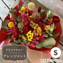 【ふるさと納税】【木造駅舎にあるお花屋さん】ドライフラワーアレンジメント S【ミドリブ】/花 インテリア 雑貨 ギフト 贈答 母の日 にも [BBR017]