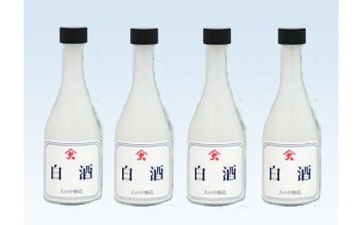 白酒 300ml×4本 ｜ 甘く おいしい さっぱり お酒  米? お料理にに大活躍 大のや醸造  AJ003VC13