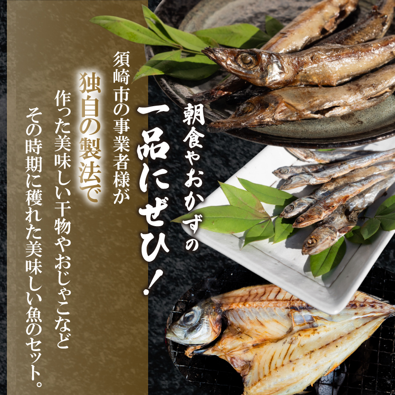 深層水仕込み【土佐の朝めし セット】 【丸貴水産】
