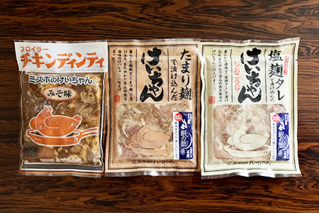 やましげ特撰「下呂の鶏ちゃんセットC・味噌&麹」8種類（計8袋）冷凍配送 けいちゃん 鶏ちゃん ケイちゃん 味付け 味噌 麹 みそ ミソ こうじ おすすめ 食べ比べ 鶏肉 焼くだけ 簡単調理【83-1