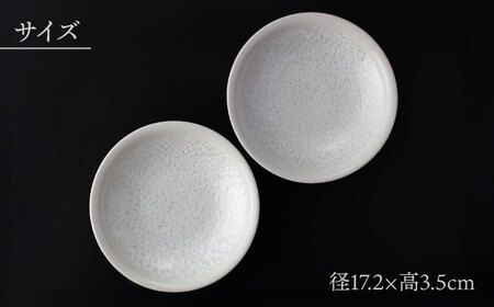 【美濃焼】 17cm プレート ホワイト ペア 「咲」 【多治見トレーディング/隠れ窯】 食器 皿 シック[TEG006]