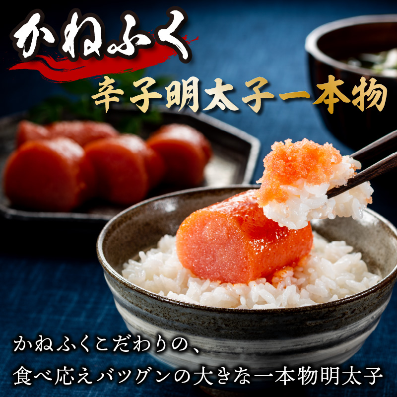 博多名物 明太子食べ比べ 太腹!かねふく辛子明太子360g・まるきた水産無着色明太子250g_イメージ2