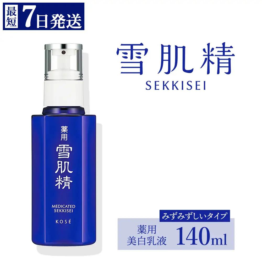 【最短７営業日以内発送】コーセー 薬用 雪肌精 乳液 (140ｍｌ) 1本 | コスメ KOSE スキンケア 美容