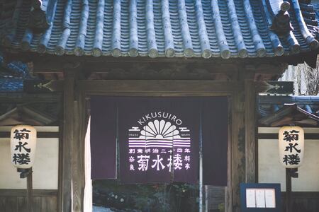 食事券 菊水楼料亭ペア御食事券 夜会席（大人2名分）菊水楼 132-001