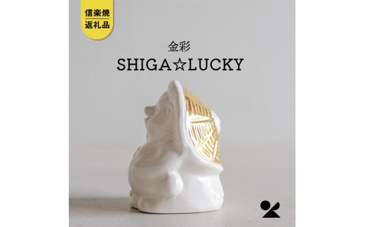 【信楽焼・明山】SHIGA☆LUCKY 金彩　lucky-03go
