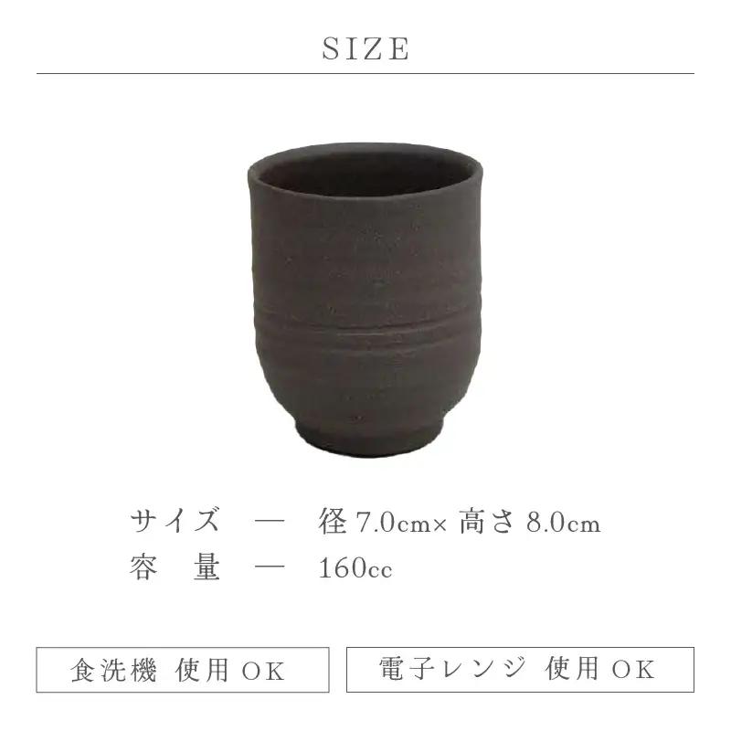  越前焼のふるさと越前町からお届け！土ごころ 湯呑 2点セット 光窯 越前焼 越前焼き 【お茶 酒 コップ カップ マグカップ 食器  ギフト うつわ 電子レンジ 食洗機 現代の名工 工芸品 陶器】 