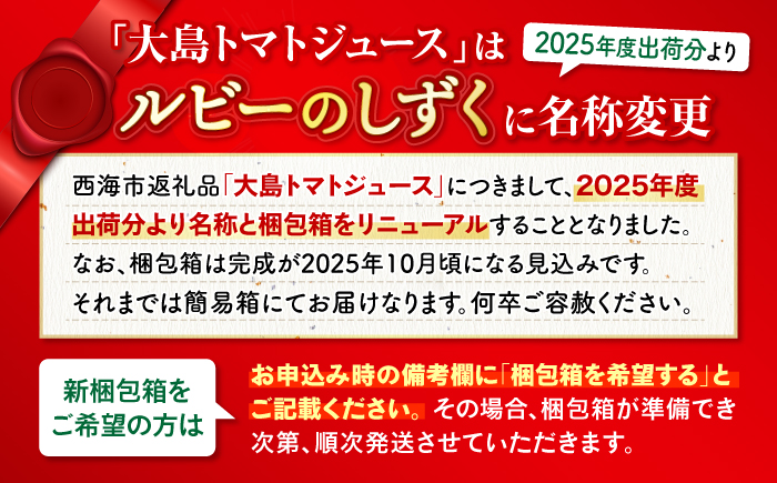 【愛情たっぷり。】大島 トマト ジュース1L×2本＜大島造船所農産G＞[CCK010]