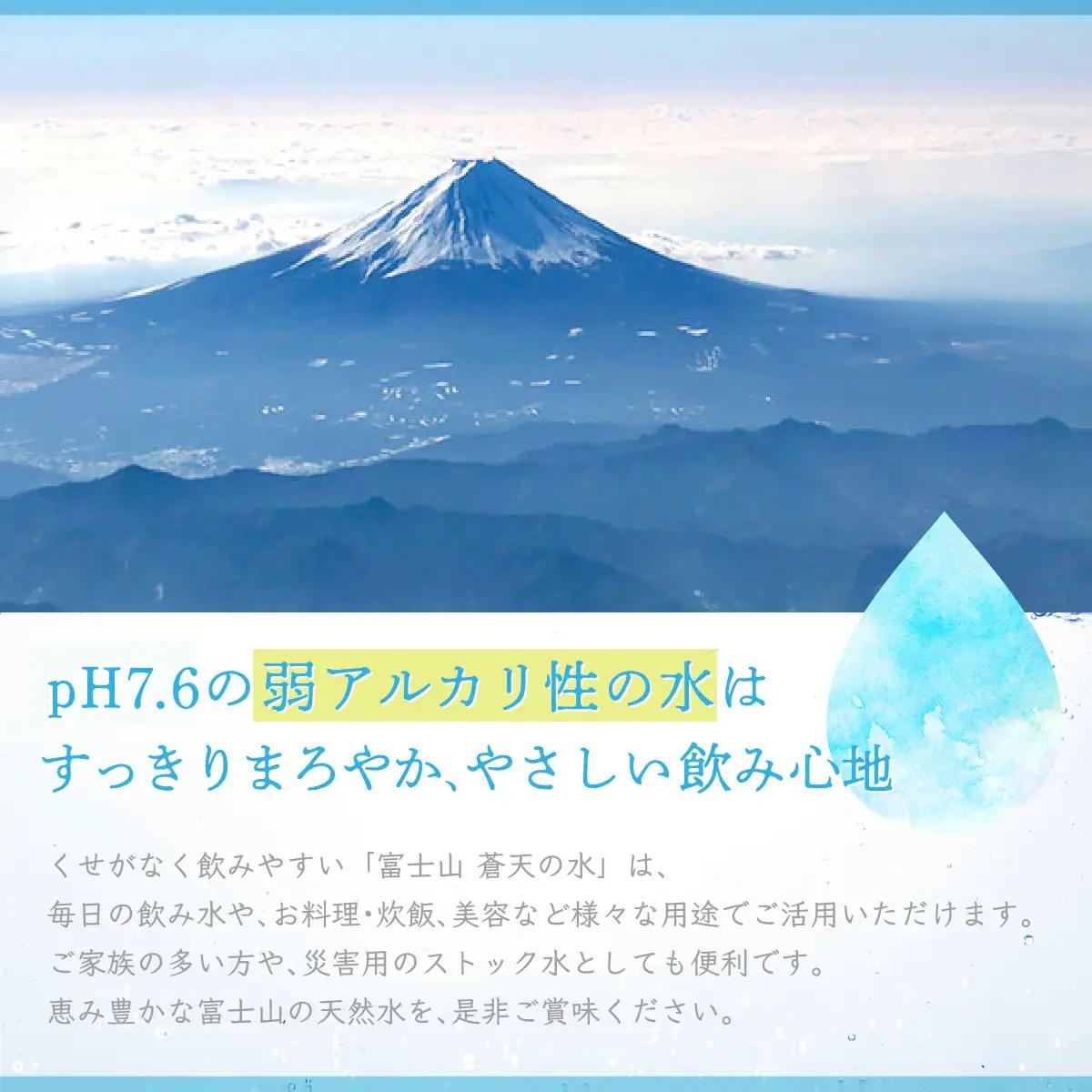 【6カ月定期便】＜ラベルレス＞富士山蒼天の水 500ml×48本（2ケース） ふるさと納税 天然水 ミネラルウォーター ラベルレス 水 お水 鉱水 山梨県 山中湖村 送料無料 YC006