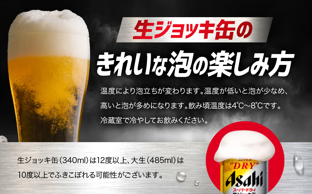 スーパードライ生ジョッキ缶　340ml×24本