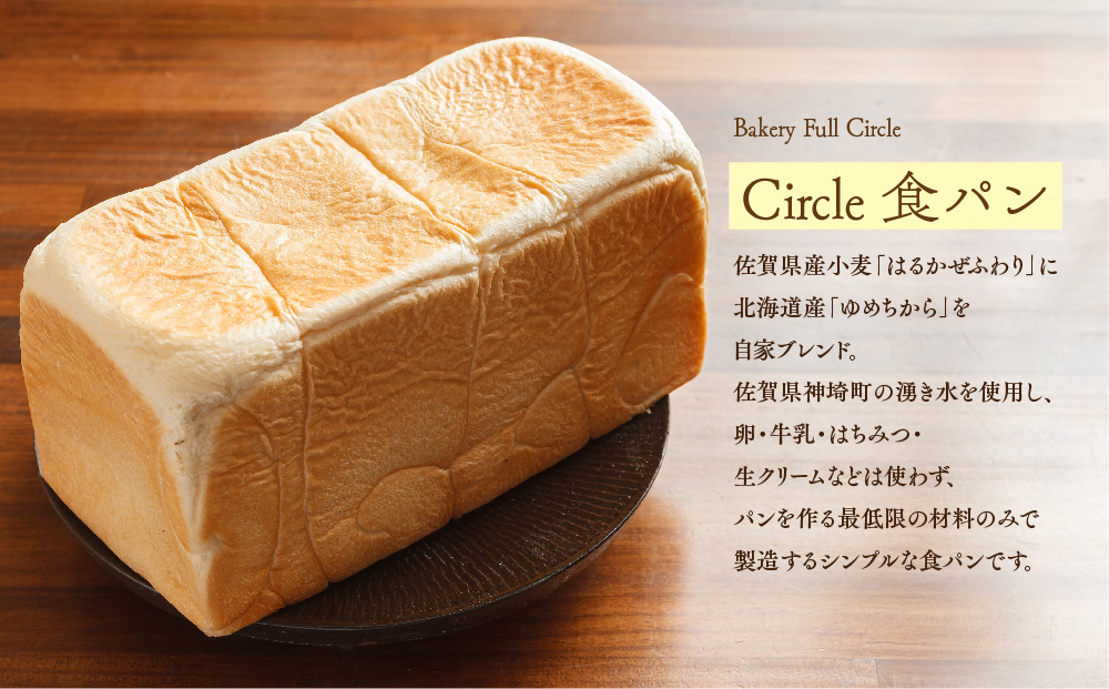 【隔月3回定期便】4種類のパン焼きたての味直送便【瞬間冷凍 食パン 純国産 佐賀県産 厳選素材 こだわり製法】(H111115)