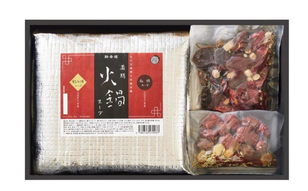 
中国料理 酔香楼秘伝の薬膳火鍋スープ
