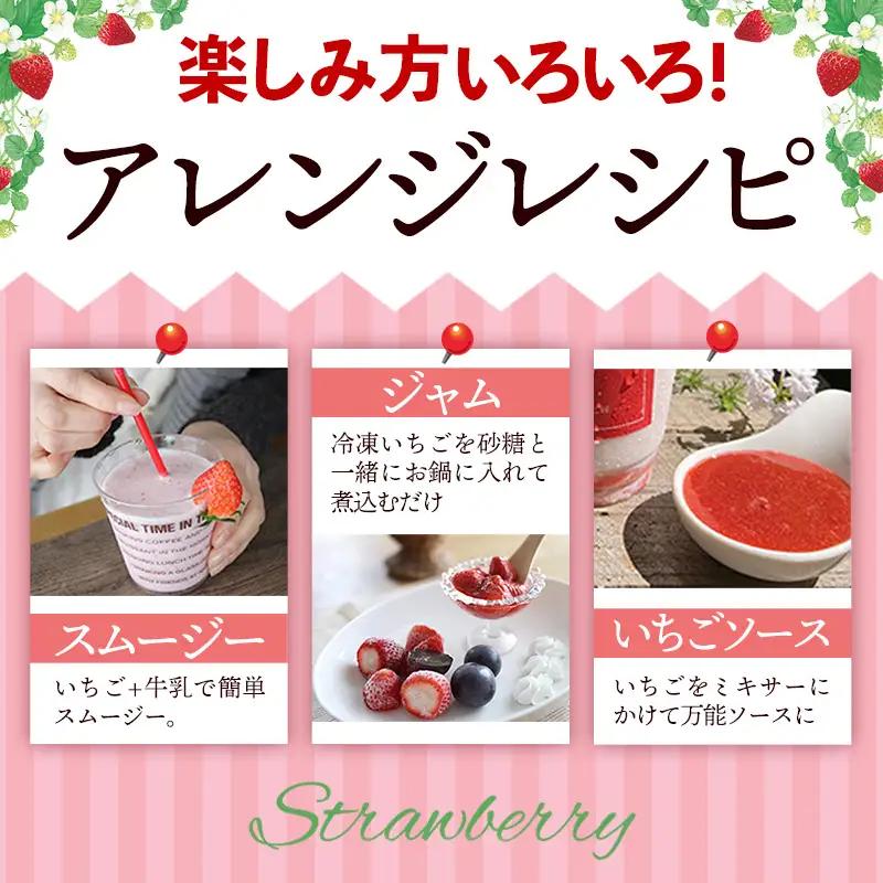 冷凍いちご （ヘタカット済み 500gの小分け袋 x 2個入り）【果物 フルーツ 紅ほっぺ あきひめ】