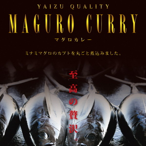 a10-578　マグロ カレー 南鮪 ミナミマグロ カブト まるごと