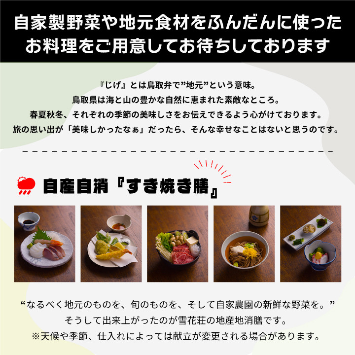 雪花荘5,000円宿泊割引券