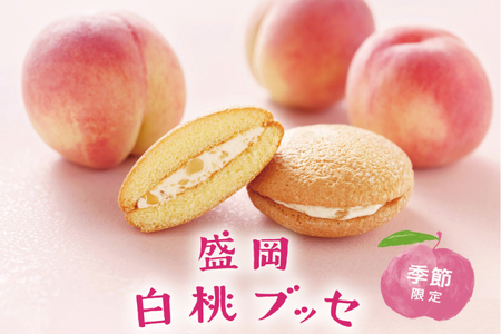 【期間限定】盛岡白桃ブッセ 6個入 （AQ034-2）