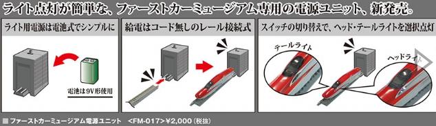 車両のヘッド･テールライト切り替え可能なディレクションスイッチ付。
常時点灯パイロットランプ付。ショート時は消灯し視認可能。