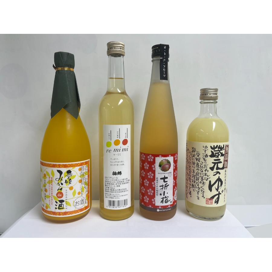 愛媛県産「果実系リキュール」呑み比べセット500ml×3、720ml×1