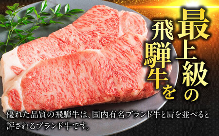 【飛騨牛】サーロインステーキ３枚(計840g) 和牛 BBQ 厚切り 岐阜市/丸福商店[ANBO013]