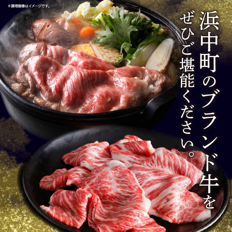 北海道浜中黒牛肩ロース(すき焼き用)約500g_190301