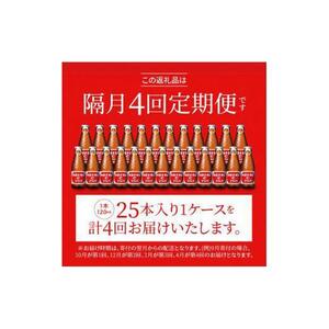 【隔月定期便全4回】オロナミンC 25本(1ケース)×4回計100本  炭酸飲料 飲料