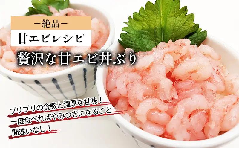 富山県射水市産 刺身用 甘えび【殻剥き済み】 約200ｇ｜魚介 魚貝 お刺身 海鮮 甘エビ あまえび 甘海老 えび 北陸 富山県