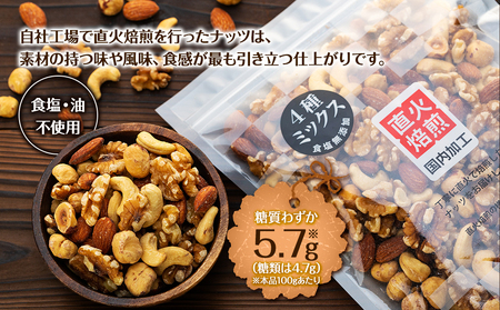 無塩4種の低糖質ミックスナッツ 2.1kg（350g×6袋） 無塩 素焼き 生くるみ アーモンド ヘーゼルナッツ カシューナッツ 大容量 小分け チャック付き おすすめ 健康