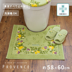プロヴァンス シエル トイレマット 約58×60cm グリーン 抗菌防臭 おしゃれ かわいい 洗える ボタニカル トイレ マット 風水