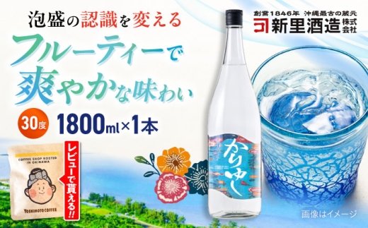 琉球泡盛 かりゆし 30度 1800ml 泡盛 焼酎 地酒 お酒 ギフト 父の日 沖縄市 / 新里酒造株式会社 [BCAS004]