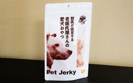 獣医が経営する老舗肉屋さんの愛犬おやつ(鶏むね)「とりジャーキー」70g×3袋 FY24-095