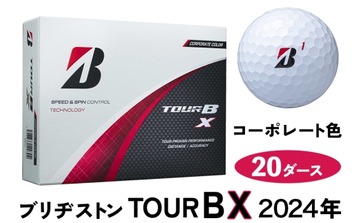 TOUR B X ゴルフボール コーポレート色 2024年モデル 20ダース ブリヂストン 日本正規品 ツアーB｜ゴルフ ゴルフ用品 BRIDGESTONE ブリジストン ボール [2066]